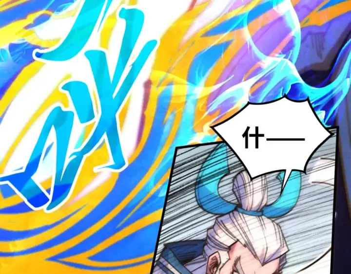 漫画《这一世我要当至尊》第405话 形势逆转再逆转第45张图