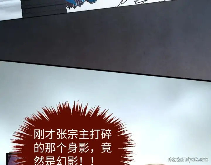 漫画《这一世我要当至尊》第405话 形势逆转再逆转第56张图