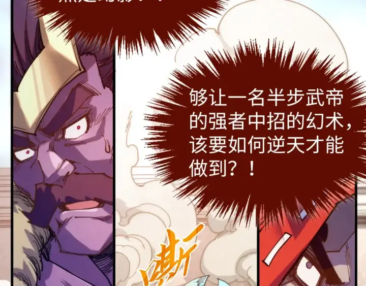 漫画《这一世我要当至尊》第405话 形势逆转再逆转第57张图
