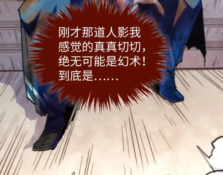 漫画《这一世我要当至尊》第405话 形势逆转再逆转第59张图