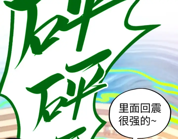 漫画《这一世我要当至尊》第405话 形势逆转再逆转第6张图