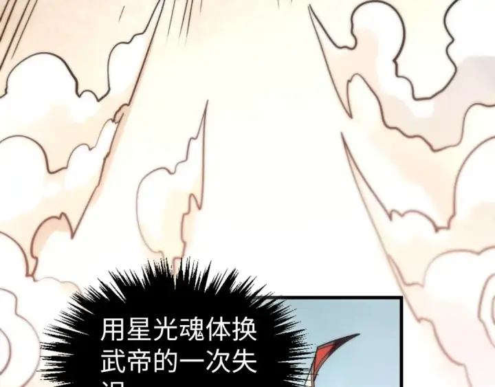 漫画《这一世我要当至尊》第405话 形势逆转再逆转第60张图