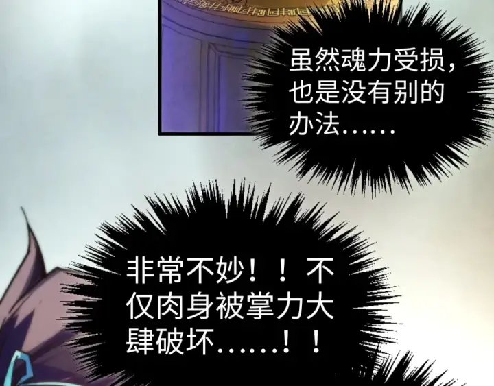 漫画《这一世我要当至尊》第405话 形势逆转再逆转第62张图