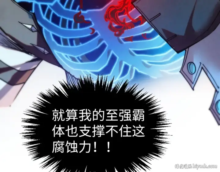 漫画《这一世我要当至尊》第405话 形势逆转再逆转第64张图