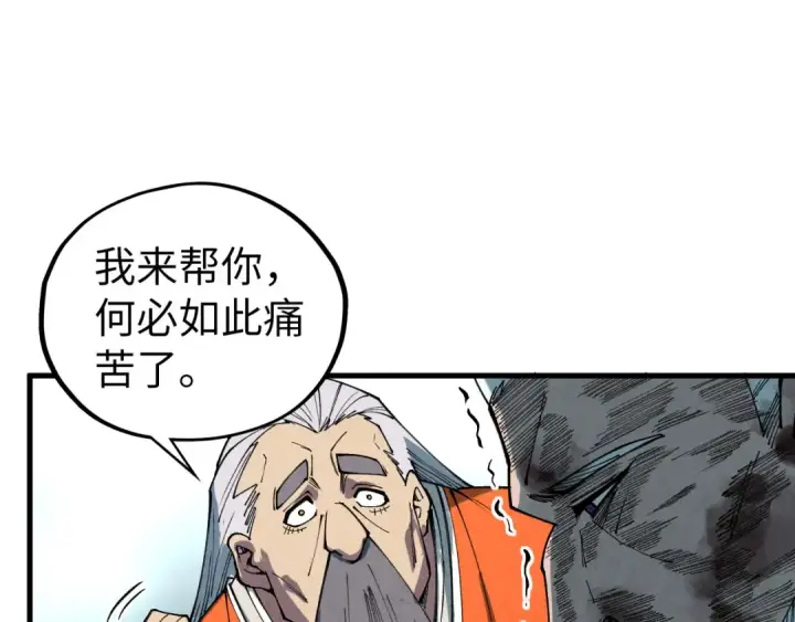 漫画《这一世我要当至尊》第405话 形势逆转再逆转第69张图