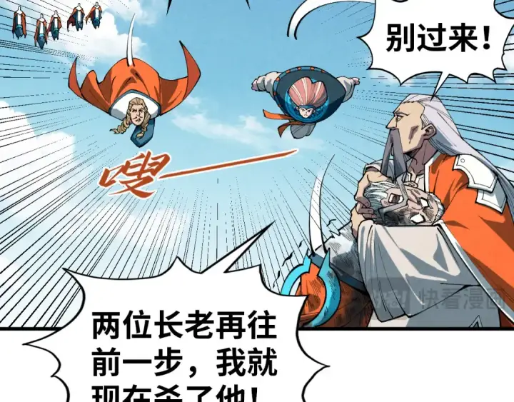漫画《这一世我要当至尊》第405话 形势逆转再逆转第78张图