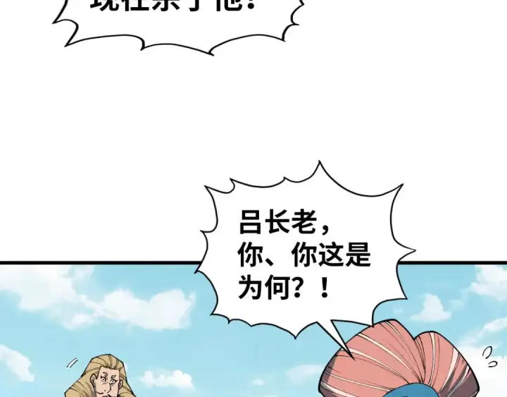 漫画《这一世我要当至尊》第405话 形势逆转再逆转第79张图