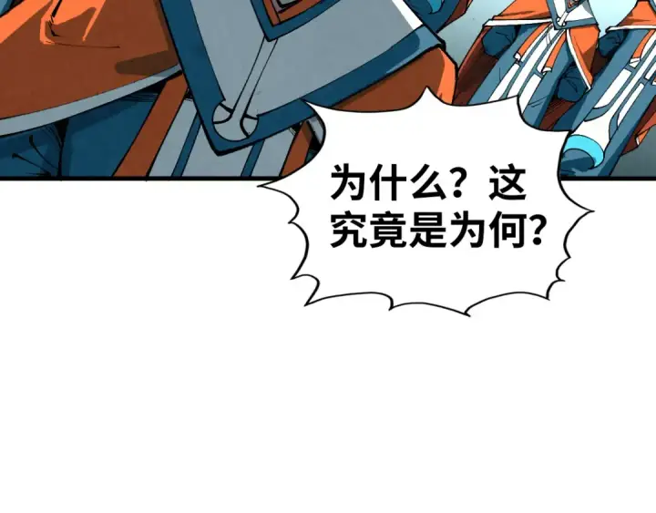 漫画《这一世我要当至尊》第405话 形势逆转再逆转第84张图