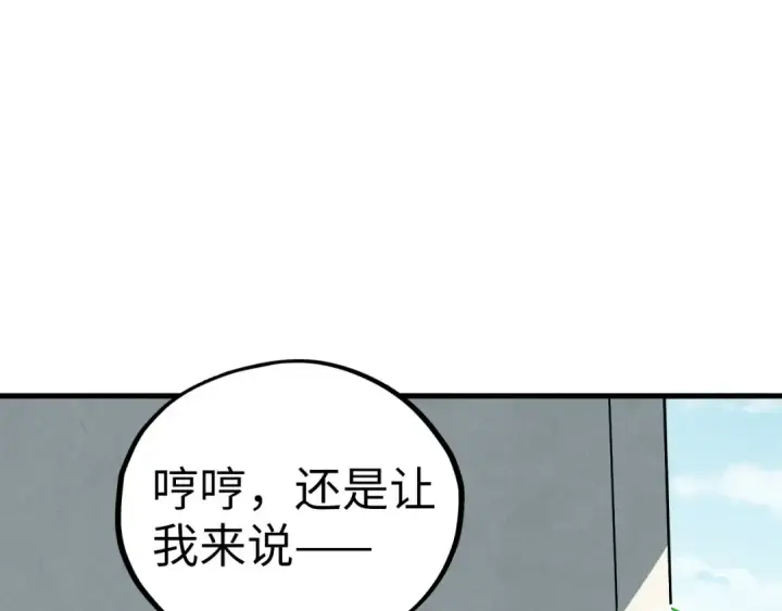漫画《这一世我要当至尊》第405话 形势逆转再逆转第87张图