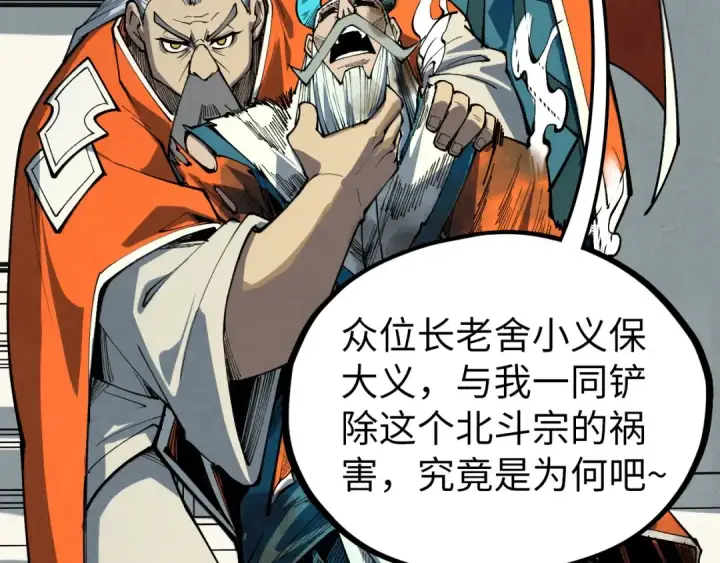 漫画《这一世我要当至尊》第405话 形势逆转再逆转第89张图