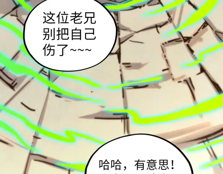 漫画《这一世我要当至尊》第405话 形势逆转再逆转第9张图