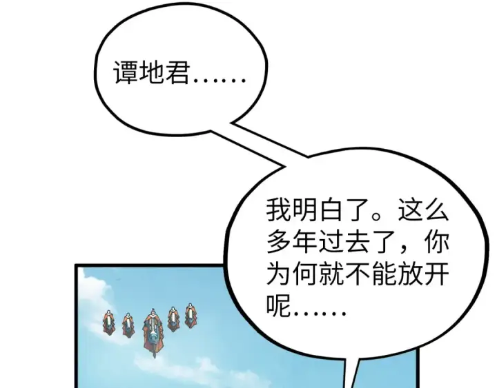 漫画《这一世我要当至尊》第405话 形势逆转再逆转第92张图