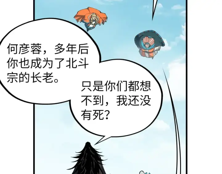 漫画《这一世我要当至尊》第405话 形势逆转再逆转第93张图