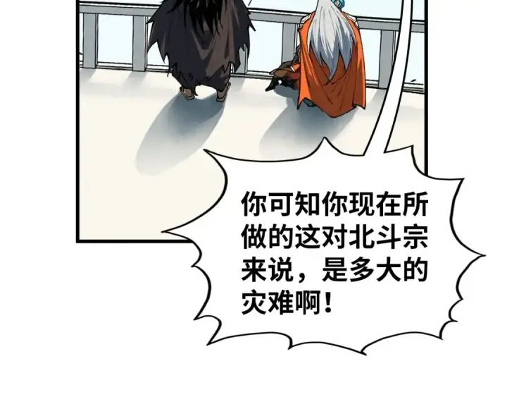 漫画《这一世我要当至尊》第405话 形势逆转再逆转第94张图