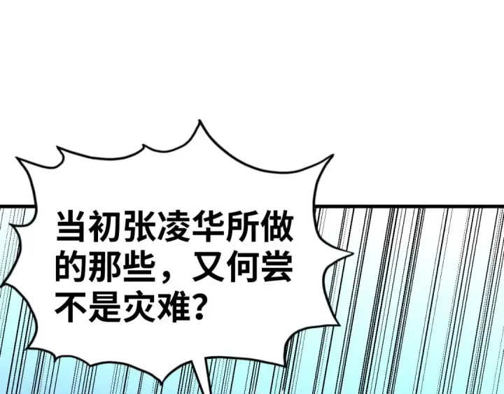 漫画《这一世我要当至尊》第405话 形势逆转再逆转第95张图
