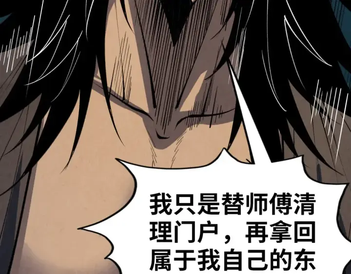 漫画《这一世我要当至尊》第405话 形势逆转再逆转第97张图