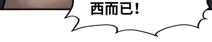 漫画《这一世我要当至尊》第405话 形势逆转再逆转第98张图