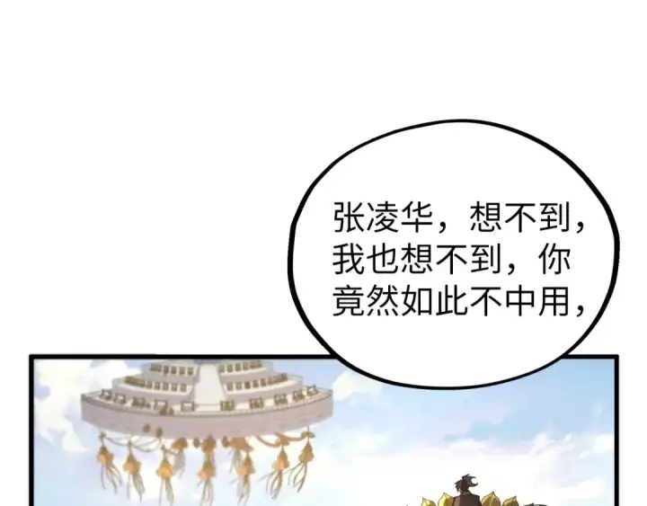 漫画《这一世我要当至尊》第405话 形势逆转再逆转第99张图