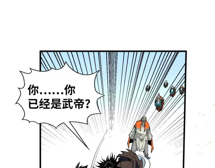 漫画《这一世我要当至尊》第406话 寻求庇护第10张图