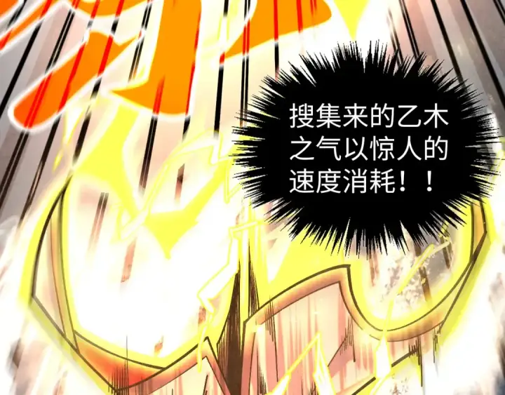漫画《这一世我要当至尊》第406话 寻求庇护第105张图