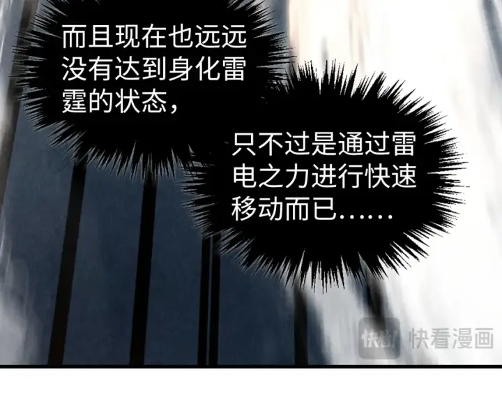漫画《这一世我要当至尊》第406话 寻求庇护第107张图