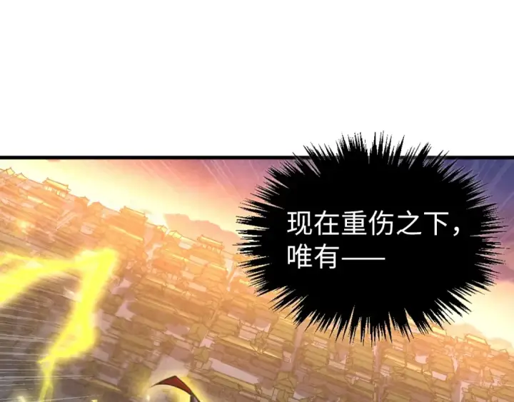 漫画《这一世我要当至尊》第406话 寻求庇护第108张图