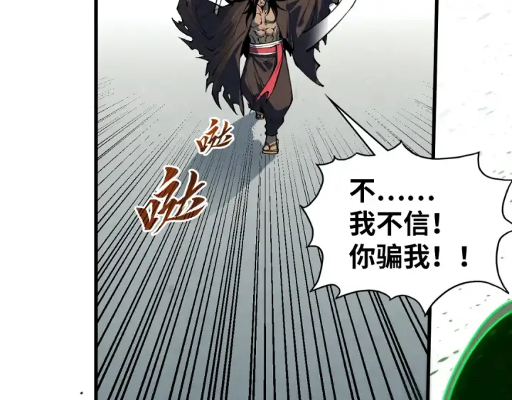 漫画《这一世我要当至尊》第406话 寻求庇护第11张图