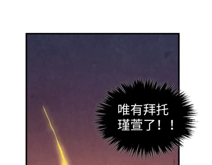 漫画《这一世我要当至尊》第406话 寻求庇护第110张图