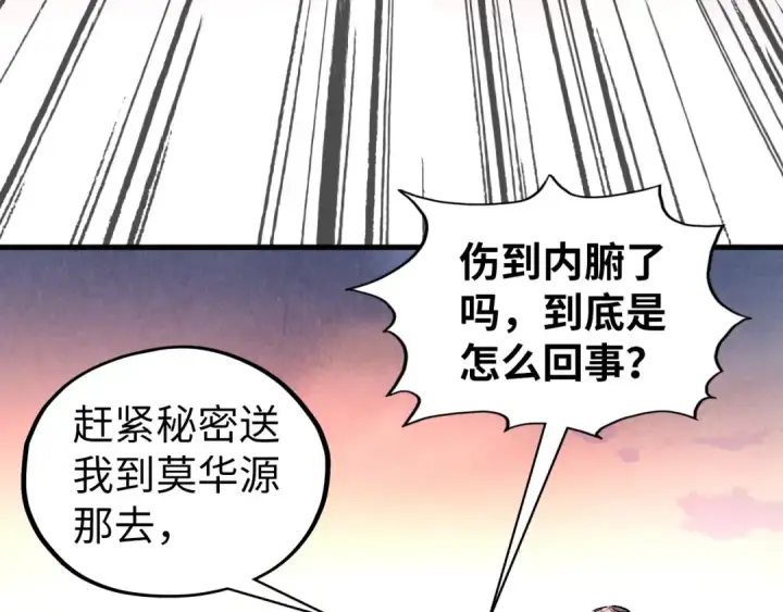 漫画《这一世我要当至尊》第406话 寻求庇护第117张图