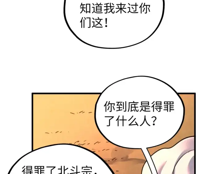 漫画《这一世我要当至尊》第406话 寻求庇护第119张图