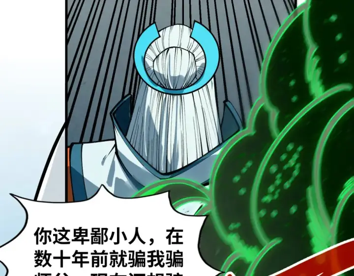 漫画《这一世我要当至尊》第406话 寻求庇护第12张图
