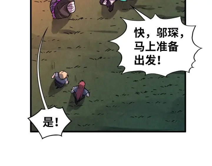 漫画《这一世我要当至尊》第406话 寻求庇护第121张图