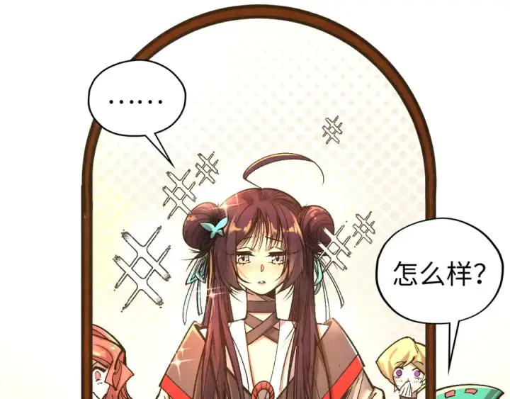 漫画《这一世我要当至尊》第406话 寻求庇护第123张图