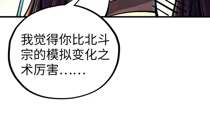 漫画《这一世我要当至尊》第406话 寻求庇护第129张图