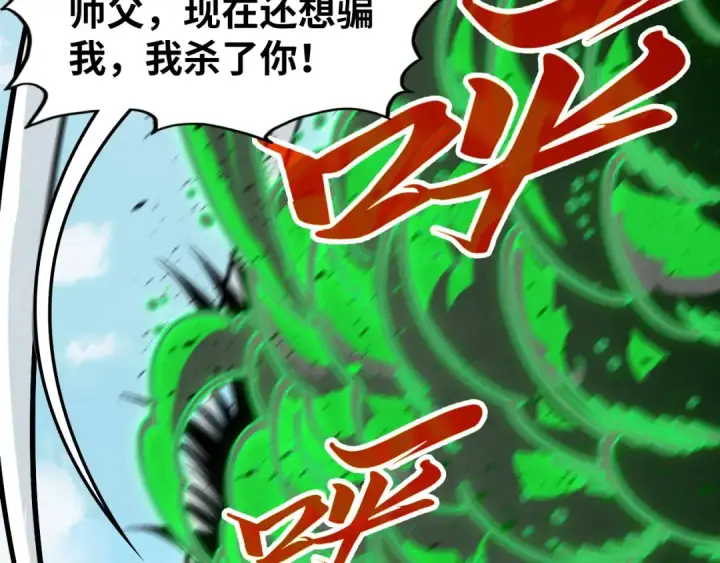 漫画《这一世我要当至尊》第406话 寻求庇护第13张图