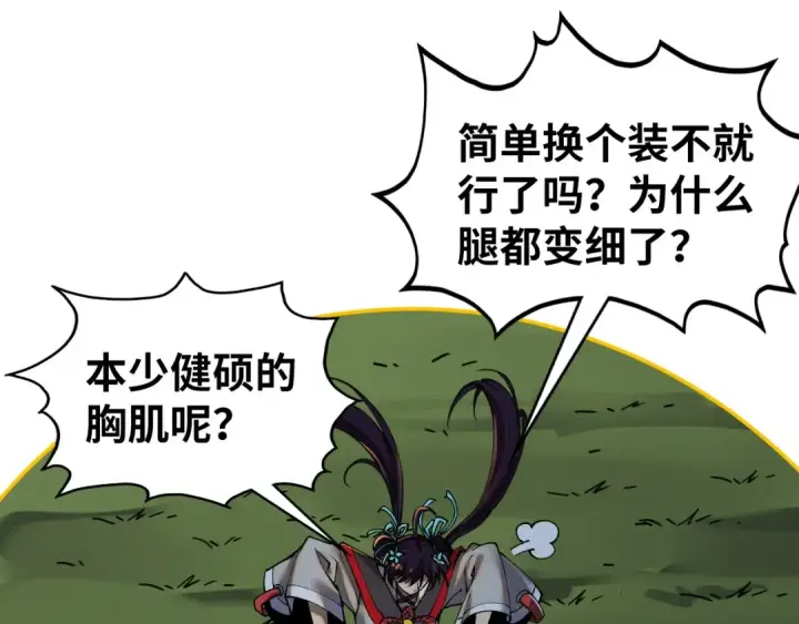 漫画《这一世我要当至尊》第406话 寻求庇护第130张图