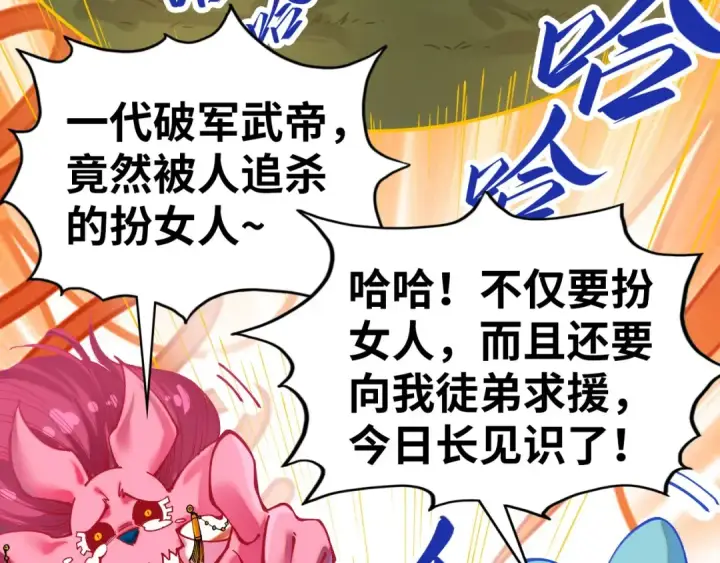 漫画《这一世我要当至尊》第406话 寻求庇护第132张图