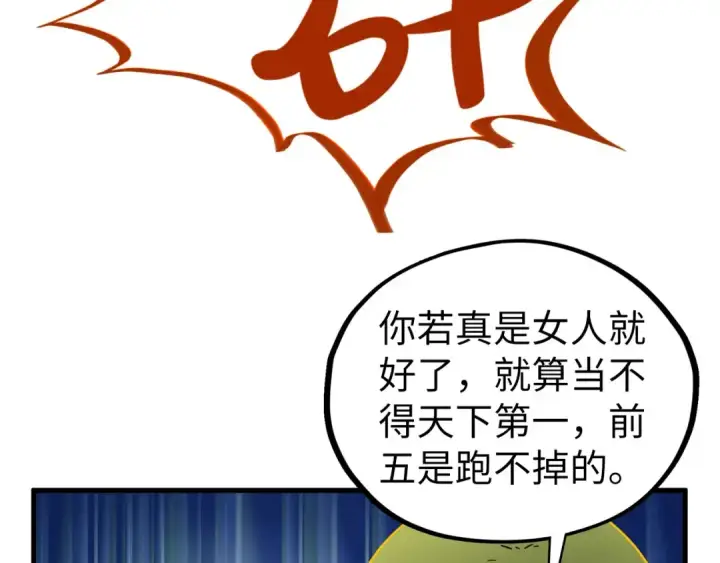 漫画《这一世我要当至尊》第406话 寻求庇护第135张图
