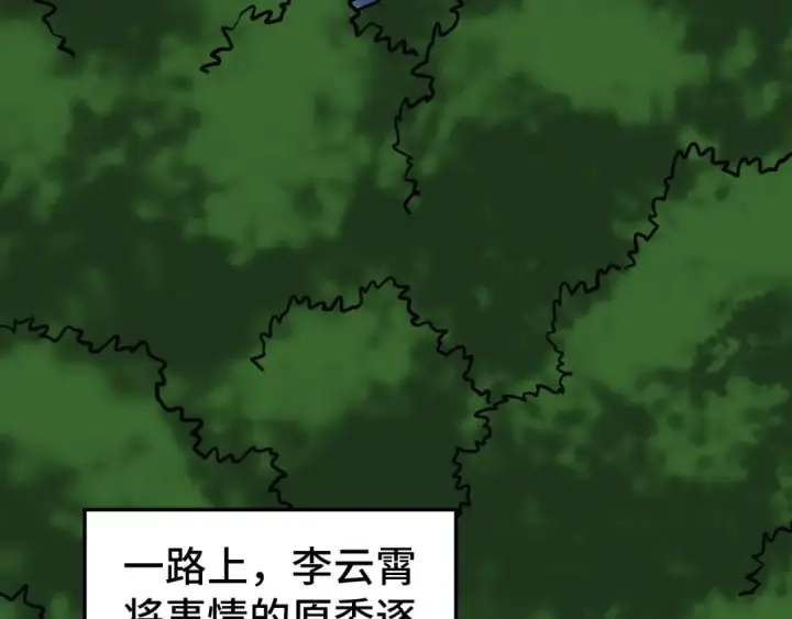 漫画《这一世我要当至尊》第406话 寻求庇护第138张图