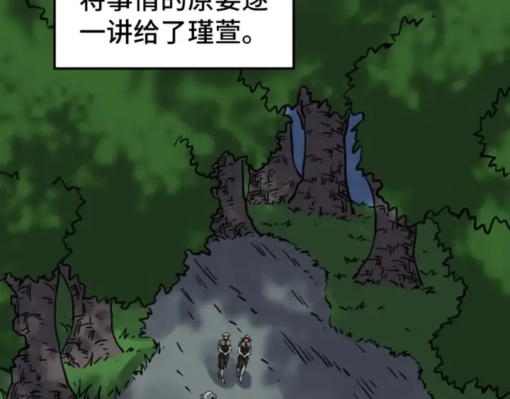 漫画《这一世我要当至尊》第406话 寻求庇护第139张图