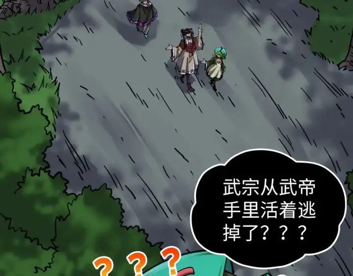 漫画《这一世我要当至尊》第406话 寻求庇护第140张图