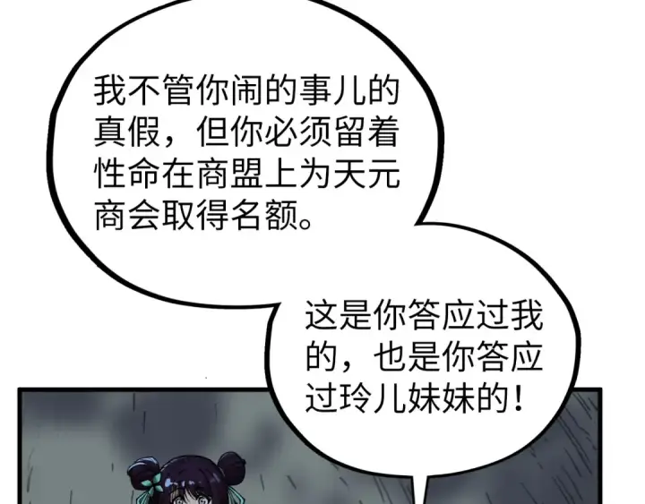 漫画《这一世我要当至尊》第406话 寻求庇护第143张图