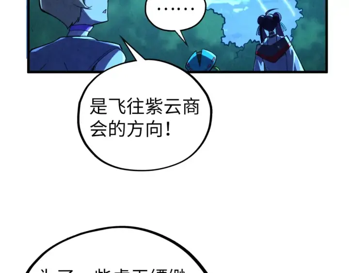 漫画《这一世我要当至尊》第406话 寻求庇护第146张图