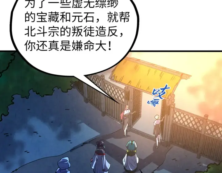 漫画《这一世我要当至尊》第406话 寻求庇护第147张图