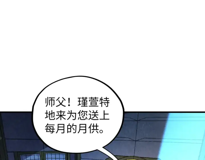 漫画《这一世我要当至尊》第406话 寻求庇护第149张图