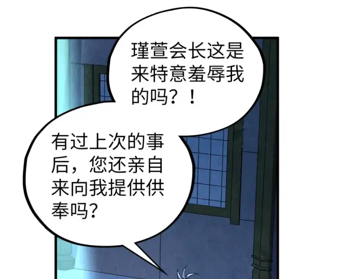 漫画《这一世我要当至尊》第406话 寻求庇护第151张图