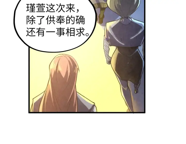 漫画《这一世我要当至尊》第406话 寻求庇护第153张图