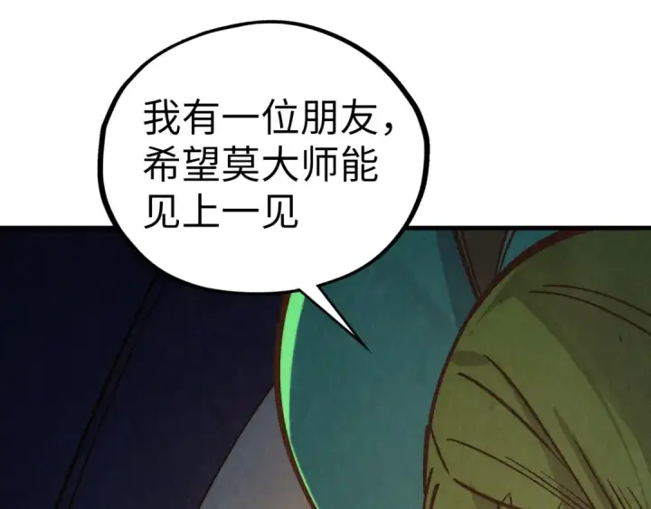漫画《这一世我要当至尊》第406话 寻求庇护第154张图