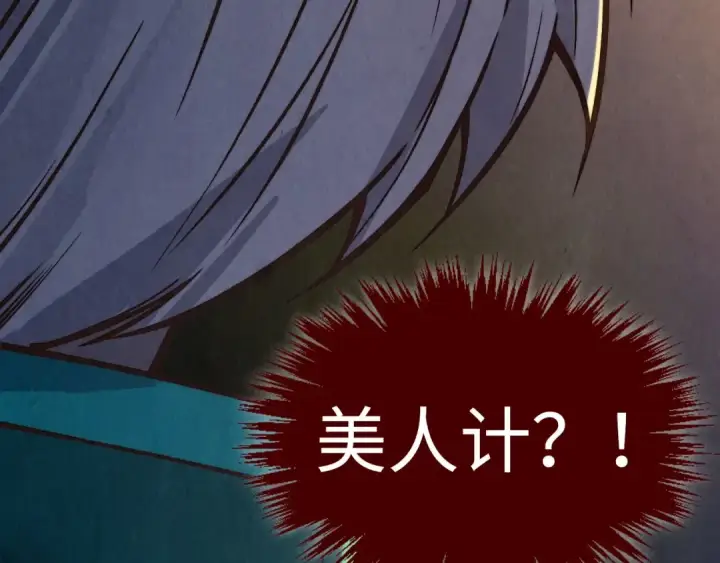 漫画《这一世我要当至尊》第406话 寻求庇护第159张图
