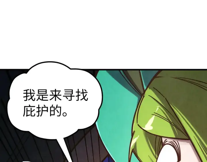 漫画《这一世我要当至尊》第406话 寻求庇护第161张图